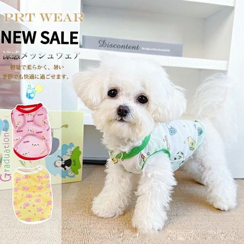 新作ペット服 小/中型犬 ドッグウェア メッシュ素材 ホームウェア 春夏新作 涼しい クール 暑さ対策
