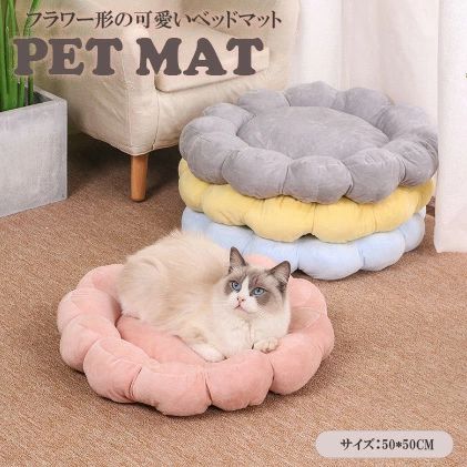 Rakuten - ペット ふわふわベッド マット 花の形 ベッドマット 快適 丸洗い 厚みベッド 小型犬 大型犬マット クッション 犬 滑り止め付き