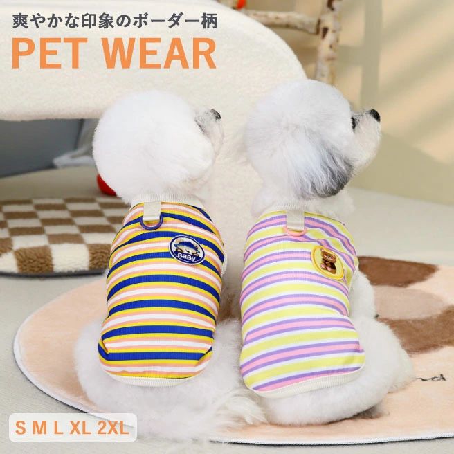 春夏ペット服 ペット ボーダー Tシャツ Dリング タンクトップ 犬猫ペット服 中小型犬 ウェア デイリー服