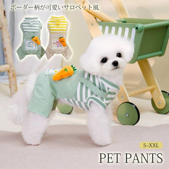 春夏ペット服 サロペット ボーダー柄 犬猫ペット服 中小型犬用品 Dリング 伸縮性 人参ワッペン デイリー服
