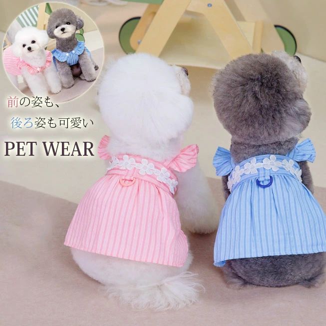 ペット服 サラサラ生地 ストライプ ワンピース スカート 犬猫ペット服 中小型犬用品 Dリング デイリー服