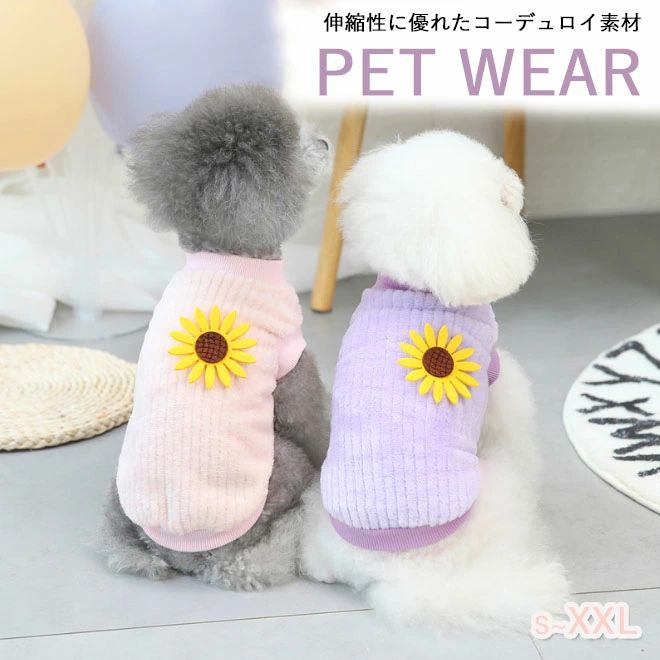商品詳細 商品説明 ・温かみのある伸縮性に優れたコーデュロイ素材のペット服です。 ・ナチュラルな雰囲気のデザインで、デイリー服としておすすめです。 ・背中にワンポイントのひまわりワッペンが可愛いです。 ・サイズも幅広く各ペットサイズにフィットします。 サイズ S:　背丈20　胴回り32　首回り23 M：　背丈25　胴回り37　首回り26 L：　背丈30　胴回り42　首回り29 XL：　背丈35　胴回り47　首回り32 XXL：　背丈40　胴回り52　首回り35　 ※目安を表示しております。ご参照ください。 材質 ポリエステル100％ 色 画像通り ※ 注意事項：モニターの発色により、実物と異なる場合がございます。 注意事項 ※サイズは参考の目安でございます。 ※洋服のデザイン、素材感、入荷時期や製造ロットにより、サイズに相違があります。予めご了承ください。 ※海外製造のため、急な規格変更や仕様変更の場合があります。予めご了承ください。 ※照明の関係により、実際よりも色味が違って見える場合があります。 またパソコン・スマートフォンなどの環境により、若干製品と画像のカラーが異なる場合もございます。予めご了承ください。 商品の色味は、商品単品画像をご参照下さい。 ※商品画像はサンプルのため、色味やサイズ等の仕様に変更がある場合がございますので、予めご了承ください。注意事項：モニターの発色により、実物と異なる場合がございます。 商品詳細 商品説明 ・温かみのある伸縮性に優れたコーデュロイ素材のペット服です。 ・ナチュラルな雰囲気のデザインで、デイリー服としておすすめです。 ・背中にワンポイントのひまわりワッペンが可愛いです。 ・サイズも幅広く各ペットサイズにフィットします。 サイズ S:　背丈20　胴回り32　首回り23 M：　背丈25　胴回り37　首回り26 L：　背丈30　胴回り42　首回り29 XL：　背丈35　胴回り47　首回り32 XXL：　背丈40　胴回り52　首回り35　 ※目安を表示しております。ご参照ください。 材質 ポリエステル100％ 色 画像通り ※ 注意事項：モニターの発色により、実物と異なる場合がございます。 注意事項 ※サイズは参考の目安でございます。 ※洋服のデザイン、素材感、入荷時期や製造ロットにより、サイズに相違があります。予めご了承ください。 ※海外製造のため、急な規格変更や仕様変更の場合があります。予めご了承ください。 ※照明の関係により、実際よりも色味が違って見える場合があります。 またパソコン・スマートフォンなどの環境により、若干製品と画像のカラーが異なる場合もございます。予めご了承ください。 商品の色味は、商品単品画像をご参照下さい。 ※商品画像はサンプルのため、色味やサイズ等の仕様に変更がある場合がございますので、予めご了承ください。