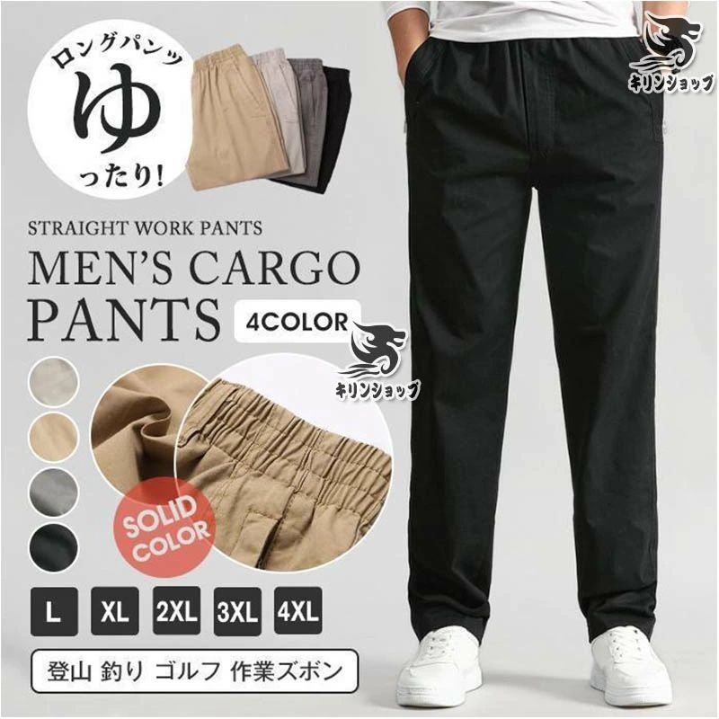 カーゴパンツ チノパン メンズ ボトムス ロングパンツ ズボン ゆったり ストレート ワークパンツ 男性用 登山 釣り ゴルフ 作業ズボン 【サイズ】M L XL 2XL 3XL 4XL 5XL 6XL 【素　材】綿混紡 【カラー】ブラック、グリーン、ライトグレー、カーキ、ダークグレー ●商品が到着しましたら必ず商品のご確認をお願いします。 ●ご入金確認できたら、5-8営業日以内発送致します。 ●ご覧になっているモニターの色の違い等により、実際の商品と色味が若干異なる場合がございます。 ●生産や入荷時期により細部仕様予告なし変更なる場合がございます、あらかじめ、ご了承ください。 ●商品によっては1〜3cm程度の誤差がある場合がございますので、あらかじめご了承ください。 ●上記の点で返品交換の理由になりませんので，ご理解の上ご購入ください。 ●在庫管理システムにて複数店舗の在庫を共有しているため、ご注文のタイミングによって在庫の確保ができない場合がございます。改めご了承ください。 ●お問い合わせとメールを承りますので、質問や苦情を相談して有効に解決しましょう。必ず責任を持って最後までご対応致します。勝手に悪いレビューをしないでお願い致します。カーゴパンツ チノパン メンズ ボトムス ロングパンツ ズボン ゆったり ストレート ワークパンツ 男性用 登山 釣り ゴルフ 作業ズボン 【サイズ】M L XL 2XL 3XL 4XL 5XL 6XL 【素　材】綿混紡 【カラー】ブラック、グリーン、ライトグレー、カーキ、ダークグレー ●商品が到着しましたら必ず商品のご確認をお願いします。 ●ご入金確認できたら、5-8営業日以内発送致します。 ●ご覧になっているモニターの色の違い等により、実際の商品と色味が若干異なる場合がございます。 ●生産や入荷時期により細部仕様予告なし変更なる場合がございます、あらかじめ、ご了承ください。 ●商品によっては1〜3cm程度の誤差がある場合がございますので、あらかじめご了承ください。 ●上記の点で返品交換の理由になりませんので，ご理解の上ご購入ください。 ●在庫管理システムにて複数店舗の在庫を共有しているため、ご注文のタイミングによって在庫の確保ができない場合がございます。改めご了承ください。 ●お問い合わせとメールを承りますので、質問や苦情を相談して有効に解決しましょう。必ず責任を持って最後までご対応致します。勝手に悪いレビューをしないでお願い致します。