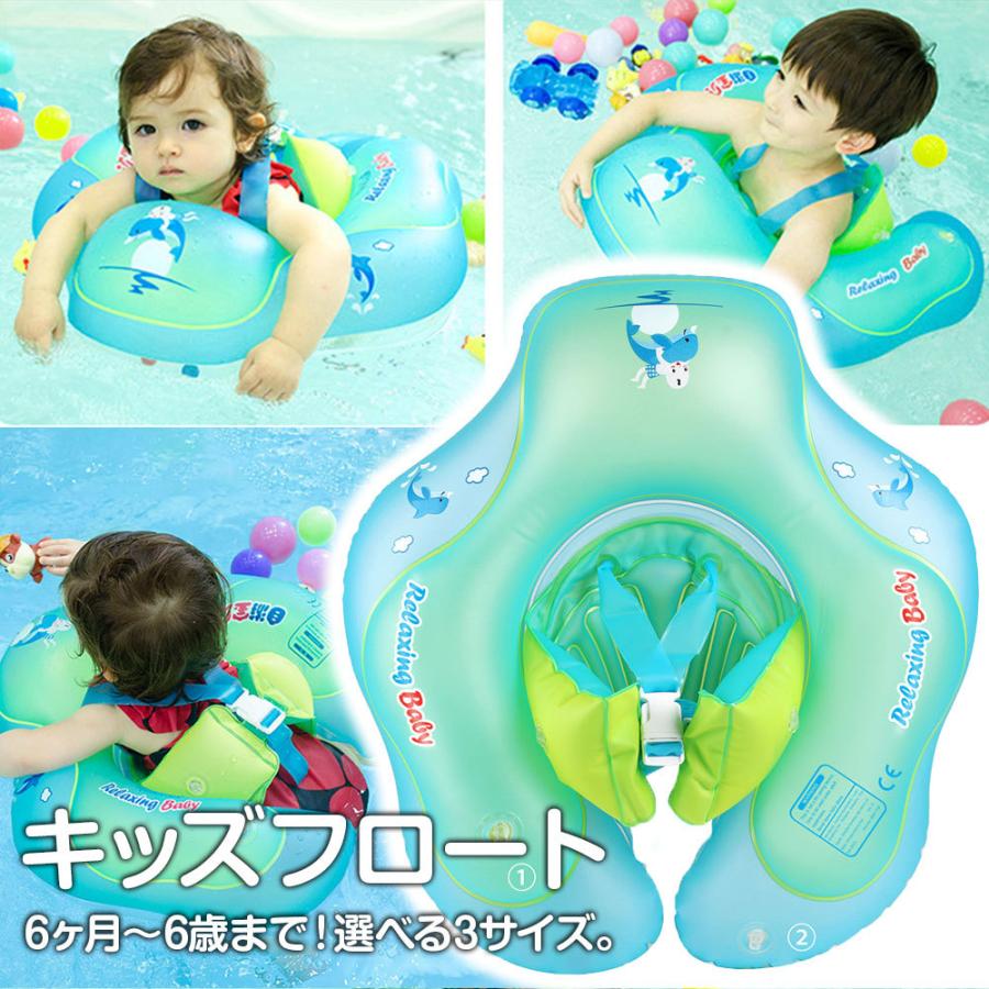 Rakuten - ベビーフロート キッズフロート 浮き輪 6ヶ月から 6歳まで 赤ちゃん 幼児 子供 スイミング 海水浴 川 プール ポンプ付き 全3サイズ 夏物