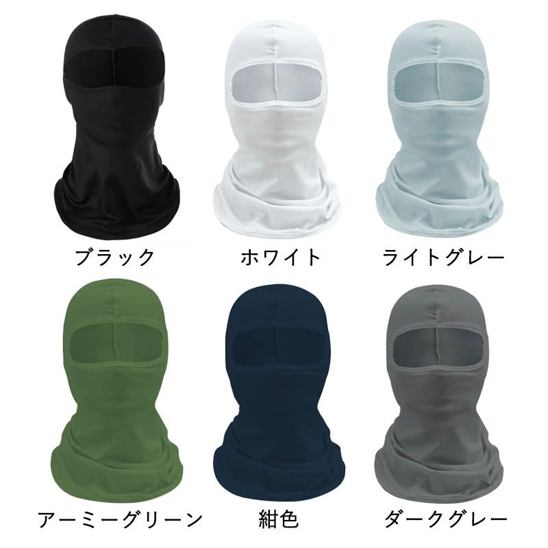 バラクラバ フェイスマスク フェイスカバー 2点セット UVカット目出し帽 日焼け防...