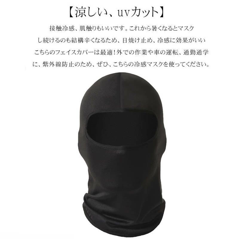 バラクラバ フェイスマスク フェイスカバー 2点セット UVカット目出し帽 日焼け防...