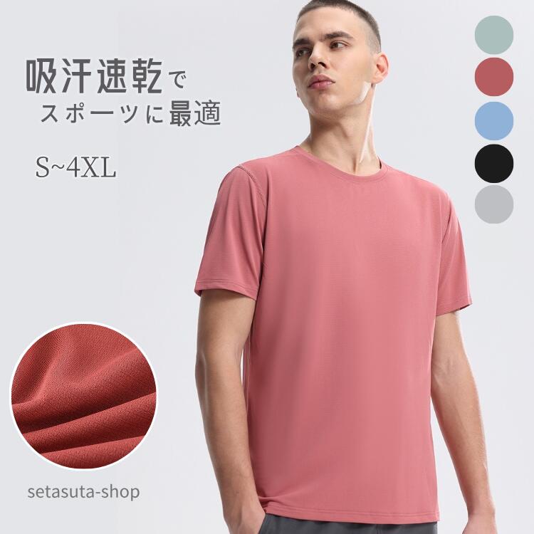 Rakuten - メンズ Tシャツ 半袖 吸水速乾 無地 スポーツ ブラック ネイビー ホワイト 男 黒 白 紺 白ティーシャツ 無地T 送料無料 大きいサイズ 運動上着 男の子 ガス透過性 速乾 スポーツウェア 半袖 吸汗速乾 涼しい トップス ランニング