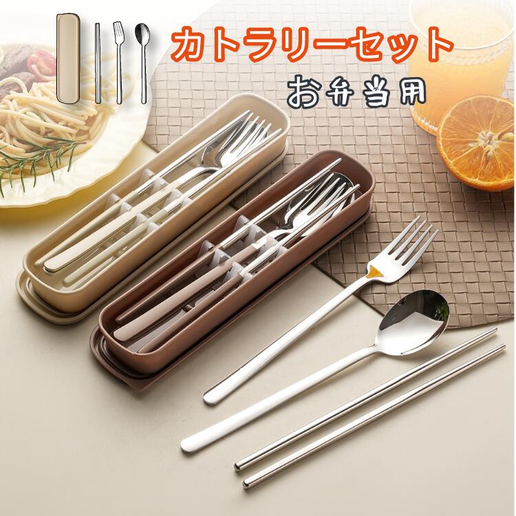 Rakuten - 実物動画】カトラリーセットお弁当 3点セット ゴールド 北欧 雰囲気 収納 食器 ケース付き 高級感 おしゃれ 大人 箸 スプーン フォーク 通勤 通学 旅行 中学 男子 キャンプ 金属製 軽量 携帯 食器セット キッズ 子供 男の子 アウトドア 1人用 ステンレス 旅行 登山 防災