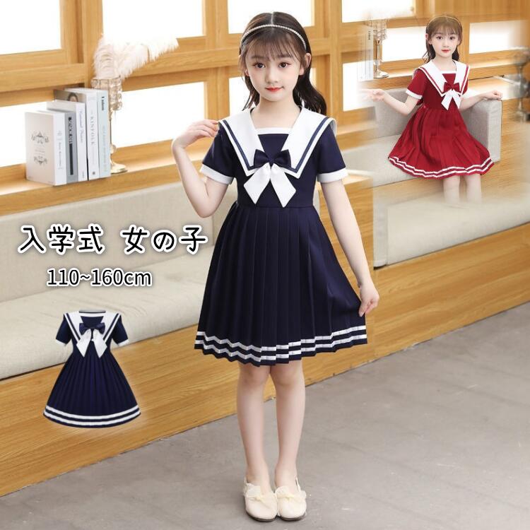 Rakuten - 入学式 女の子 ワンピース かわいい 長袖 スカート 110-160 学生制服 キッズ服 フォーマル セーラー おしゃれ 子供服 キッズ 卒業式 卒園式 お受験 発表会 結婚式 長袖 シャツ セットアップ cosplay 記念撮影 セーラー服