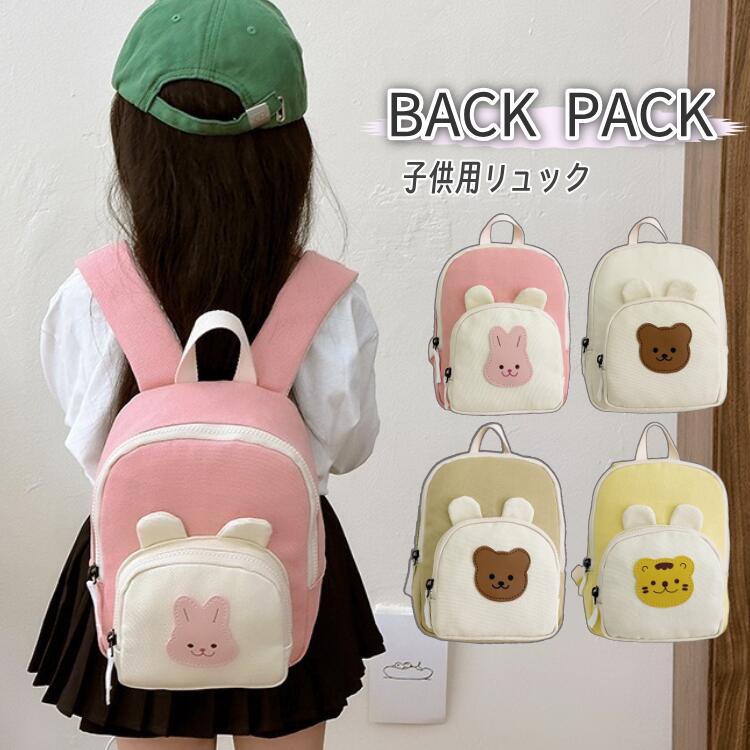 Rakuten - 子供用リュック 熊 通学 女の子 男の子 可愛い リュック 黒 キッズ バッグ リュックサック アウトドア バックパック 軽量 幼児 通園バッグ こども 子ども 子供リュック 2歳 3歳 4歳 5歳 軽い 旅行 遠足 パープル グリーン イエロー ブルー ピンク ブラック cute キッズ 入園