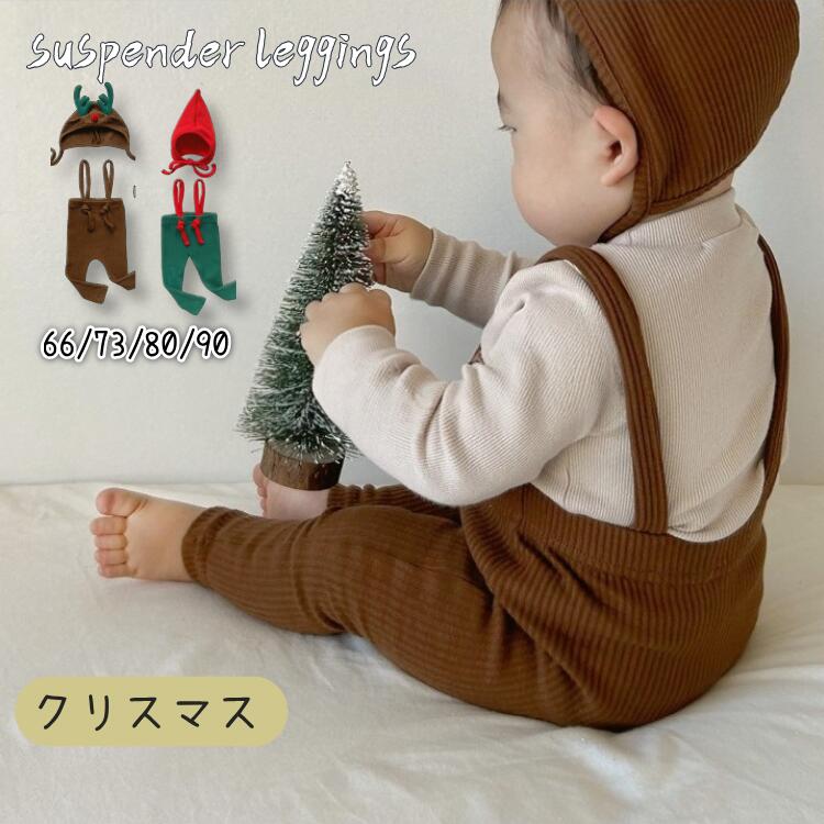 クリスマス 子供服 サスペンダー レギンス キッズ ベビー ベビー服 女の子 男の子 ...