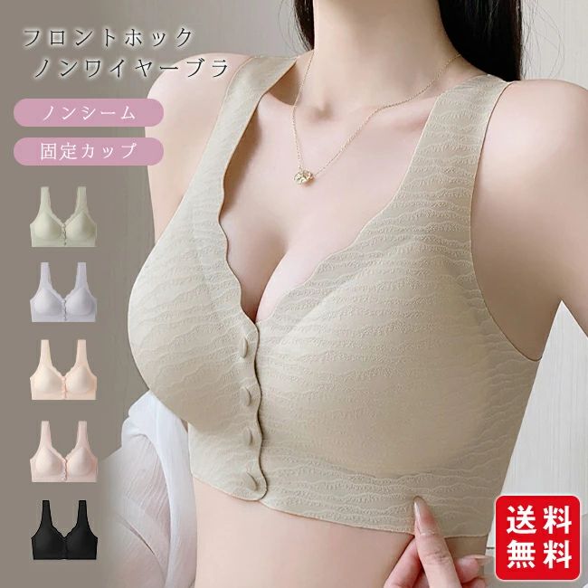 Rakuten - フロントホック ノンシーム 固定カップ ノンワイヤーブラ 大きいサイズ バストメイク 寄せ上げ 下垂防止 薄手カップ 母の日 新生活