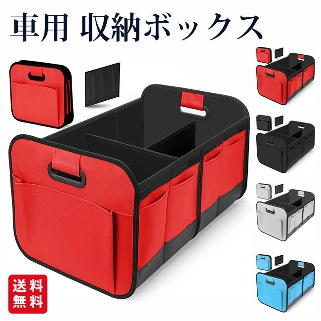 車用収納ボックス 折りたたみ 収納ケース 仕切り ポケット付き 収納箱 整理箱 トランクボックス 大容量 取っ手付 母の日 新生活