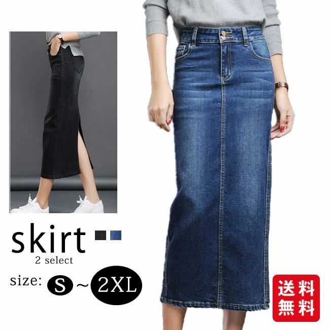 Rakuten - デニムスカート ロング レディース ロングスカート ボトムス タイトスカート ハイウエスト 大きいサイズ シンプル カジュアル ストレッチ スリット 母の日 新生活