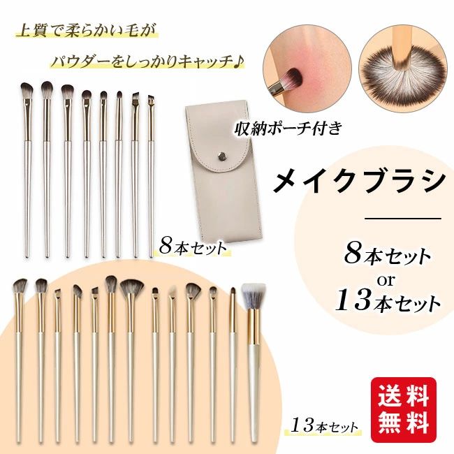 商 品 詳 細 商品名 メイクブラシセット 8本セット アイシャドウブラシ メイクブラシ 収納ポーチ付き ノーズシャドウブラシ メイクアップブラシ コスメブラシ 柔らかい カラー ゴールド サイズ フリー セット 8本セット 素材 金具/高級なアルミ ブラシ/高級合成繊維 ポーチ/合成皮革 重量 約90g 商品説明 ●ポーチ：収納ポーチ付き●メイクアップに欠かせないメイクブラシ13本セットです。 ●用途に合わせて使い分けできるのが嬉しい・●あなたのメイクコレクションに一層の魅力を加えます。 ご注意 ・モデルに使用している小物、アクセサリ等はセット内容に含まれません。 ・平置き実寸にて測っております。採寸方法により若干の誤差が生じる場合がございます。 ・モニターの発色具合によって実際のものと色が異なる場合があります。 何卒、ご理解くださいますよう、お願い申し上げます。 関連キーワード メイク道具 8本 チークブラシ 扇形ハイライトブラシ コンシーラーブラシ 半扇型ノーズシャドウブラシ ブレンティングブラシ 斜め型ノーズシャドウブラシ アイシャドゥブラシL アイシャドゥブラシM アイシャドゥブラシS ディテールアイシャドウブラシ ナナメアイブロウブラシ ナナメアイライナーブラシ 鎌アイライナーブラシ 多用途 小物 雑貨 持ち運び 初心者 立体鼻 鼻影ブラシ 扇形 半扇形デザイン 顔色アップ 描きやすい商 品 詳 細 商品名 メイクブラシセット 8本セット アイシャドウブラシ メイクブラシ 収納ポーチ付き ノーズシャドウブラシ メイクアップブラシ コスメブラシ 柔らかい カラー ゴールド サイズ フリー セット 8本セット 素材 金具/高級なアルミ ブラシ/高級合成繊維 ポーチ/合成皮革 重量 約90g 商品説明 ●ポーチ：収納ポーチ付き●メイクアップに欠かせないメイクブラシ13本セットです。 ●用途に合わせて使い分けできるのが嬉しい・●あなたのメイクコレクションに一層の魅力を加えます。 ご注意 ・モデルに使用している小物、アクセサリ等はセット内容に含まれません。 ・平置き実寸にて測っております。採寸方法により若干の誤差が生じる場合がございます。 ・モニターの発色具合によって実際のものと色が異なる場合があります。 何卒、ご理解くださいますよう、お願い申し上げます。 関連キーワード メイク道具 8本 チークブラシ 扇形ハイライトブラシ コンシーラーブラシ 半扇型ノーズシャドウブラシ ブレンティングブラシ 斜め型ノーズシャドウブラシ アイシャドゥブラシL アイシャドゥブラシM アイシャドゥブラシS ディテールアイシャドウブラシ ナナメアイブロウブラシ ナナメアイライナーブラシ 鎌アイライナーブラシ 多用途 小物 雑貨 持ち運び 初心者 立体鼻 鼻影ブラシ 扇形 半扇形デザイン 顔色アップ 描きやすい