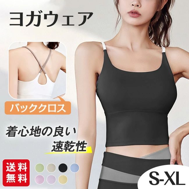 ヨガウェアトップスカップ付バックク...