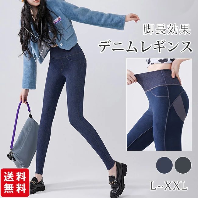 商 品 詳 細 商品名 レギンス ハイウエスト デニムレギンス スリム カバー 伸縮性 ヨガパンツ スパッツ アウター着用 ヒップアップ 脚長効果 スキニーパンツ レディース ズボン ストレッチ 春 カラー グレー、 ブルー サイズ L、XL、XXL 素材 ナイロン、ポリエステル 商品説明 優れた伸縮性で、履き心地は抜群。体型を自然にカバーし、脚長効果ですっきりとしたシルエットを叶えます。 ストレッチ素材を使用しているので、ヨガやスポーツはもちろん、普段のお出かけにも幅広く活躍します。 アウターとしてそのまま履けるデザインで、カジュアルコーデに便利な1枚です。 レディースのデイリー使いに最適で、長時間履いても疲れにくいのが魅力。 スキニータイプですっきり細見えする、春の定番アイテムです。 ご注意 ・モデルに使用している小物、アクセサリ等はセット内容に含まれません。 ・平置き実寸にて測っております。採寸方法により若干の誤差が生じる場合がございます。 ・モニターの発色具合によって実際のものと色が異なる場合があります。 何卒、ご理解くださいますよう、お願い申し上げます。商 品 詳 細 商品名 レギンス ハイウエスト デニムレギンス スリム カバー 伸縮性 ヨガパンツ スパッツ アウター着用 ヒップアップ 脚長効果 スキニーパンツ レディース ズボン ストレッチ 春 カラー グレー、 ブルー サイズ L、XL、XXL 素材 ナイロン、ポリエステル 商品説明 優れた伸縮性で、履き心地は抜群。体型を自然にカバーし、脚長効果ですっきりとしたシルエットを叶えます。 ストレッチ素材を使用しているので、ヨガやスポーツはもちろん、普段のお出かけにも幅広く活躍します。 アウターとしてそのまま履けるデザインで、カジュアルコーデに便利な1枚です。 レディースのデイリー使いに最適で、長時間履いても疲れにくいのが魅力。 スキニータイプですっきり細見えする、春の定番アイテムです。 ご注意 ・モデルに使用している小物、アクセサリ等はセット内容に含まれません。 ・平置き実寸にて測っております。採寸方法により若干の誤差が生じる場合がございます。 ・モニターの発色具合によって実際のものと色が異なる場合があります。 何卒、ご理解くださいますよう、お願い申し上げます。
