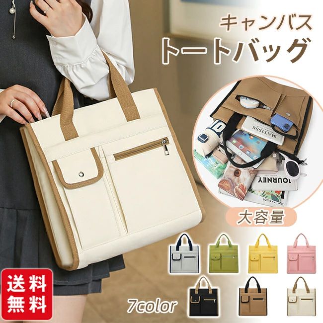 Rakuten - トートバッグ キャンバス 帆布 ファスナー付き 手提げ 通学 推し活 縦型 大容量 収納 母の日 新生活