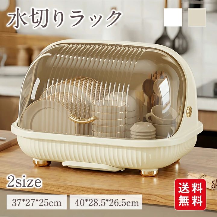 Rakuten - 水切りラック 水切りカゴ 食器棚 食器 収納 ケース 台所 カップボード シンク トレイ付 取り外し可能 食器収納ボックス 食器 物置棚 大容量 食器皿 食器収納 蓋付き 収納 ケース 透明 プラスチック 母の日 新生活