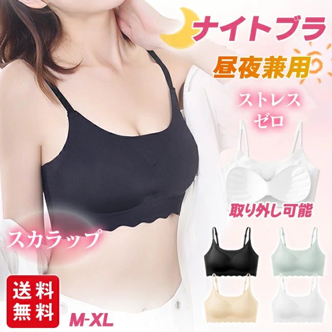 Rakuten - シームレスブラ ナイトブラ スカラップ 美胸 ブラジャー パッド付き ノンワイヤー 昼夜兼用 インナー スポーツブラ 補正下着 バストアップ レディース 女性 肌着 取り外し可能 母の日 新生活