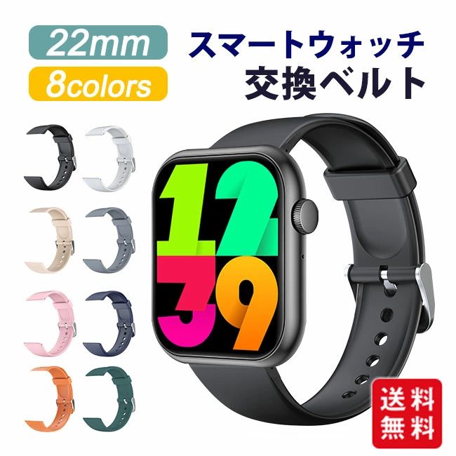 Rakuten - スマートウォッチ 交換ベルト 替えバンド 幅22mm シリコン製 ホワイト ピンク ブラック 母の日 父の日 ギフト 母の日 新生活
