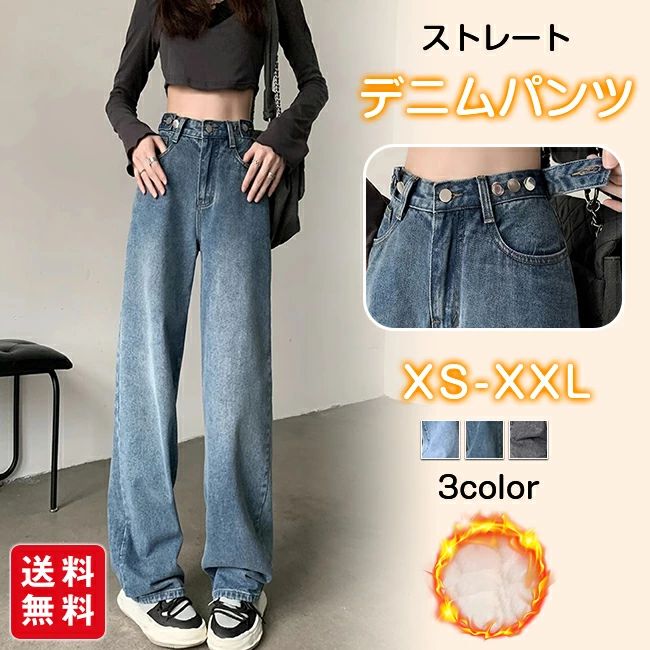 Rakuten - デニムパンツ ストレート 裏起毛 ワイドパンツ ウエスト調節可能 ハイウエスト ロング丈 ボトムス 母の日 新生活