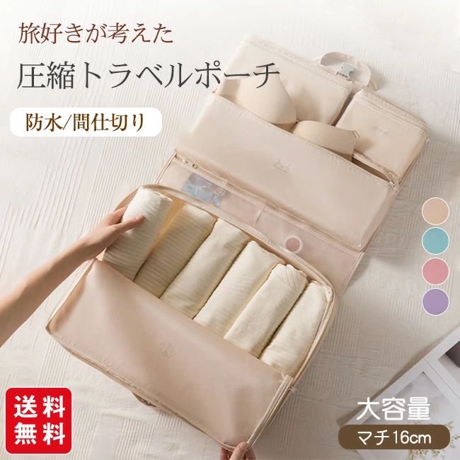 商 品 詳 細 商品名 トラベルポーチ 衣類収納ポーチ 衣類整理バッグ 吊り下げ 旅行収納 防水 軽量 おしゃれ カラー ベージュ、ピンク、パープル、ブルー サイズ 45*32*15cm 素材 ナイロン 商品説明 ・収納力抜群! マチ幅15cm、たくさんの荷物を一つにまとめて収納できます。 ・ファスナーを閉めるだけ!簡単圧縮 掃除機などで空気を抜く必要もないため、旅先でも簡単に圧縮できます。 ・防水収納スペース 片面は防水加工が施されており、濡れたタオルなどの収納に最適です。 ・圧縮して収納力UP! かさばる衣類をコンパクトに収納でき、キャリーケースの収納スペースを効率良く使えます。 ・仕切り付収納スペース 片面は、仕切り付きで細々した衣類をすっきり収納可能です。また、仕切りを取り外して大きな衣類も収納できます。 ご注意 ・モデルに使用している小物、アクセサリ等はセット内容に含まれません。 ・平置き実寸にて測っております。採寸方法により若干の誤差が生じる場合がございます。 ・モニターの発色具合によって実際のものと色が異なる場合があります。 何卒、ご理解くださいますよう、お願い申し上げます。商 品 詳 細 商品名 トラベルポーチ 衣類収納ポーチ 衣類整理バッグ 吊り下げ 旅行収納 防水 軽量 おしゃれ カラー ベージュ、ピンク、パープル、ブルー サイズ 45*32*15cm 素材 ナイロン 商品説明 ・収納力抜群! マチ幅15cm、たくさんの荷物を一つにまとめて収納できます。 ・ファスナーを閉めるだけ!簡単圧縮 掃除機などで空気を抜く必要もないため、旅先でも簡単に圧縮できます。 ・防水収納スペース 片面は防水加工が施されており、濡れたタオルなどの収納に最適です。 ・圧縮して収納力UP! かさばる衣類をコンパクトに収納でき、キャリーケースの収納スペースを効率良く使えます。 ・仕切り付収納スペース 片面は、仕切り付きで細々した衣類をすっきり収納可能です。また、仕切りを取り外して大きな衣類も収納できます。 ご注意 ・モデルに使用している小物、アクセサリ等はセット内容に含まれません。 ・平置き実寸にて測っております。採寸方法により若干の誤差が生じる場合がございます。 ・モニターの発色具合によって実際のものと色が異なる場合があります。 何卒、ご理解くださいますよう、お願い申し上げます。