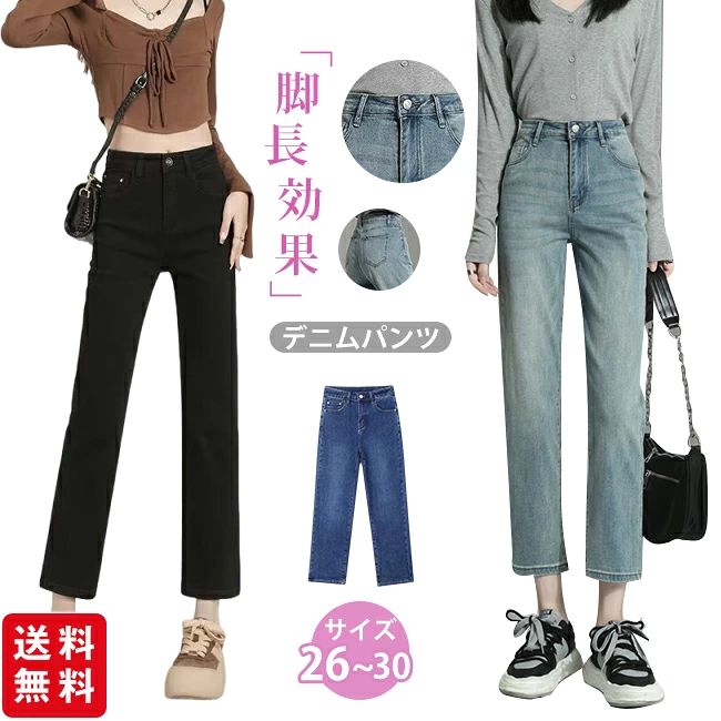 Rakuten - デニムパンツ レディース ジーパン 九分丈 ストレート ハイウエスト ジーンズ ボトムス 九分丈パンツ 美脚 着痩せ 体型カバー カジュアル リラックス 母の日 新生活