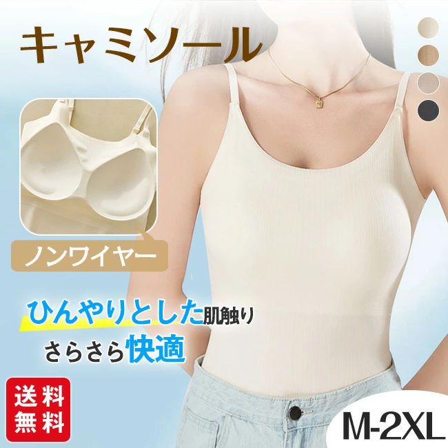 Rakuten - ブラトップ キャミソール レディース ノンワイヤー カップ付き インナー ルームウェア 通気性 速乾 ストレッチ ブラトップ ワンピース タンクトップ パジャマ 母の日 新生活