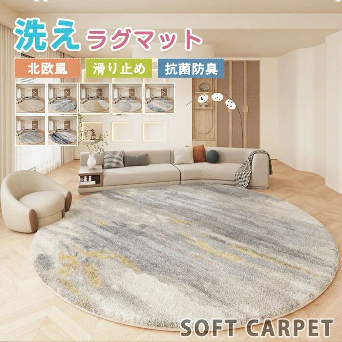 Character Pattern - ラグ ラグマット 洗える 円形 チェアマット 丸型 直径60~200cm 北欧 滑り止め 絨毯 マイクロファイバー オールシーズン 厚手 丸型 幾何学模様 デスクマット ウォッシャブル ふわふわ 円型ラグ シンプル ベッドルーム 床暖房対応 春夏秋冬
