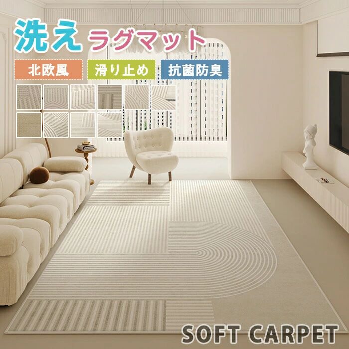 Rakuten - ラグマット ラグ 洗える 長方形 カーペット 滑り止め 北欧 幾何学 大きめ 大判 長方形ラグ 絨毯 角型 四角 ホットカーペット 床暖房対応 シャギーラグ おしゃれ 厚手 ウォッシャブル 一人暮らし 引越し 新居お祝い 居間用 新生活 オールシーズン プレゼント