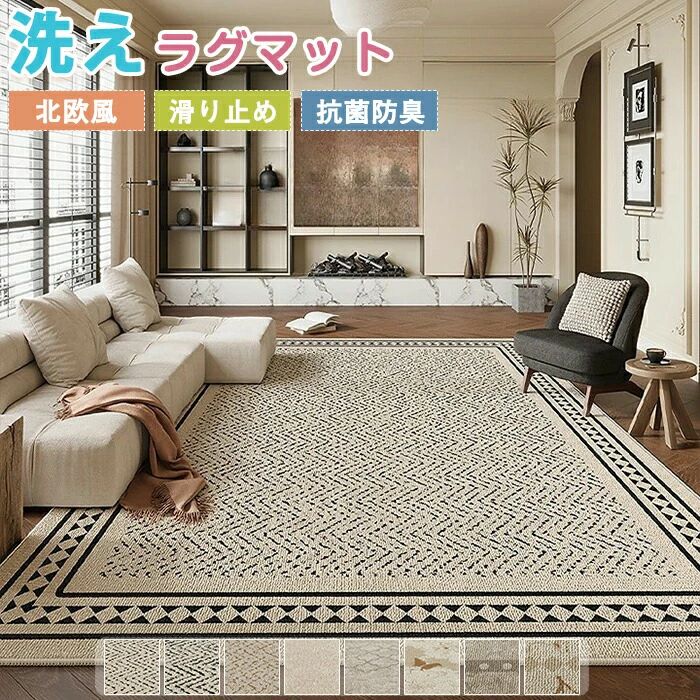 Character Pattern - ラグマット ラグ 洗える ラグカーペット ラグ カーペット 北欧 滑り止め付 絨毯 長方形 四角 大判 防水 撥水 ホットカーペット対応 フロアマット リビング なめらか インテリア ナチュラル 敷物 子供部屋 新生活 夏 冬 オールシーズン