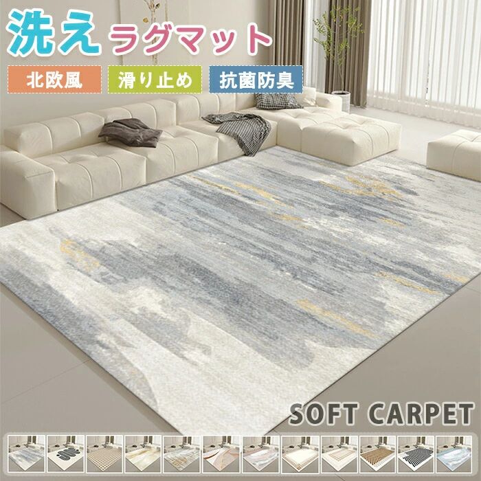 Loop Carpets - ラグマット ラグ 洗える 80×120 80×160 120×160 ラグカーペット カーペット 洋風 絨毯 北欧 長方形 四角 滑り止めマット 大判 センターラグ デスク下ラグ ホットカーペット対応 リビング 敷物 マット 新生活応援 オールシーズン