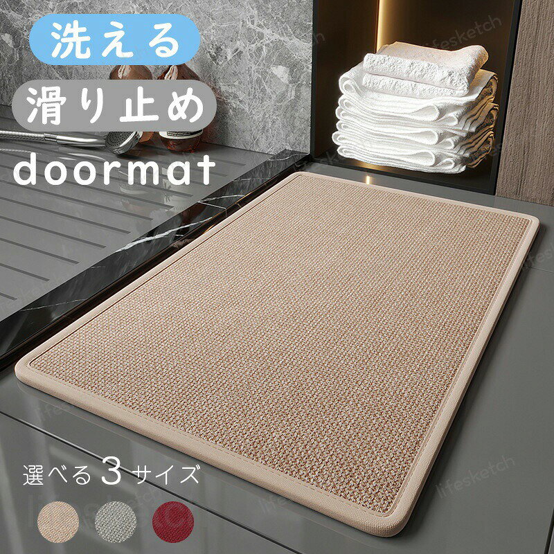 Rakuten - 玄関マット 屋内 屋内玄関マット 玄関 マット ウェルカムマット バスマット 長方形 業務用 家庭用 エントランスマット 厚手 洗える 滑り止め カーペット ラグ 吸水 吸油 台所 洗面所 入口 室内用 おしゃれ かわいい インテリア 防水 お店 無地 復古 大判