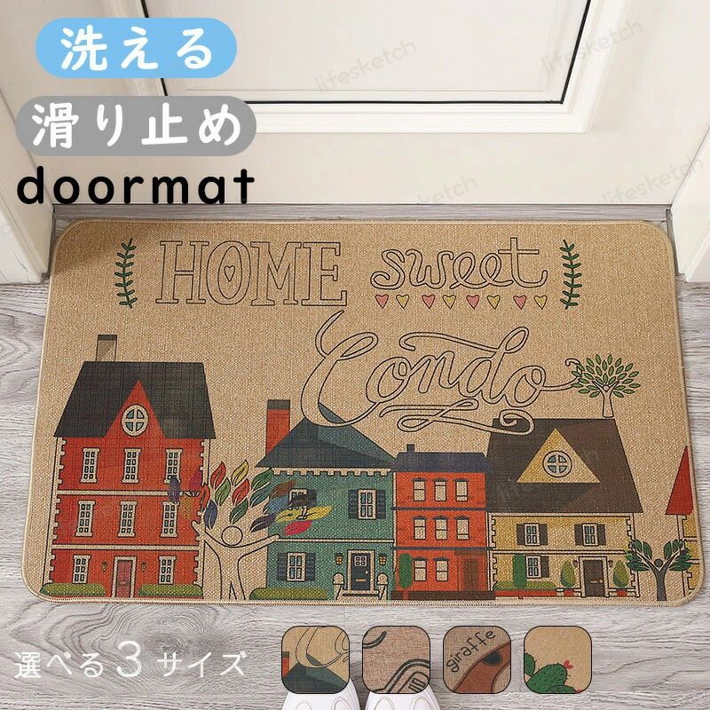 Rakuten - 玄関マット 屋内 屋内玄関マット 玄関 マット ウェルカムマット バスマット リネンマット 天然素材 長方形 業務用 家庭用 エントランスマット 厚手 洗える 滑り止め カーペット ラグ 吸水 吸油 台所 洗面所 入口 室内用 おしゃれ かわいい インテリア 防水 お店 無地 大判