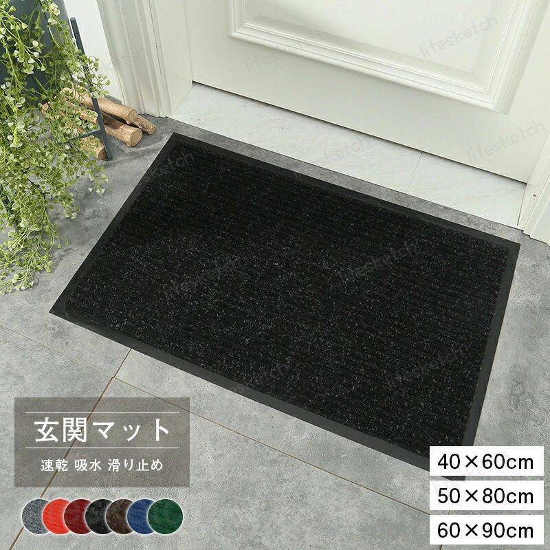 Rakuten - 玄関マット 室内 屋外 ダブルストライプ おしゃれ 吸水 滑り止め付き ラグマット 風水 北欧 業務用 家庭用 インテリア エントランス ホテル お店 無地 復古 大判 トイレ ベランダ ラグ カーペット