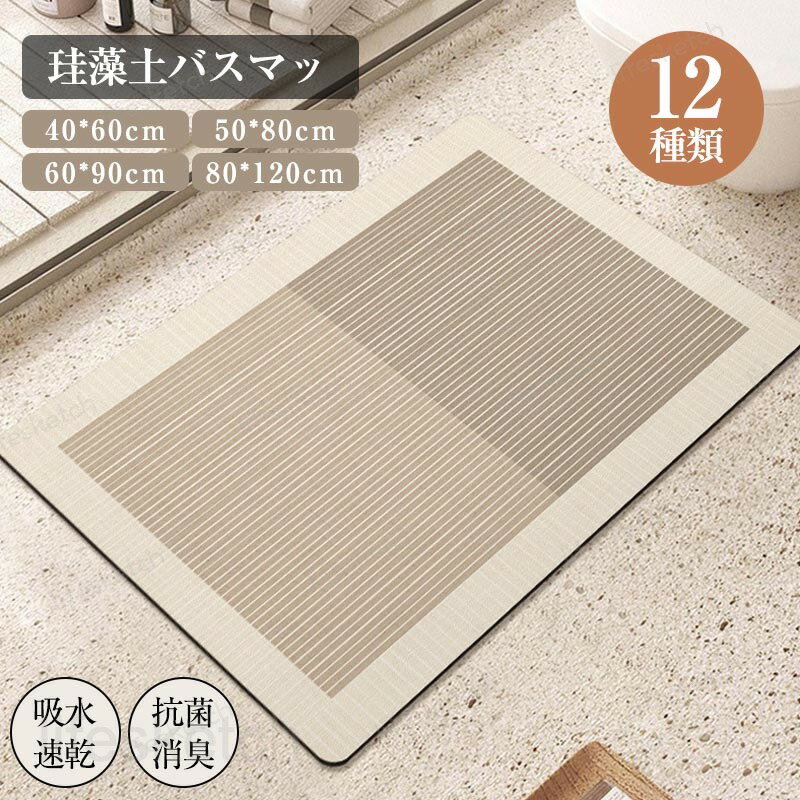 Rakuten - 吸水 速乾 バスマット 風呂場 足拭き 洗濯 洗える お風呂マット ラグ 玄関マット 吸水マット 滑り止め 室内 屋外 おしゃれ ナチュラル 北欧 インテリア シンプル トイレ ベージュ 滑り止め付 洗える 大きめ 長方形 ラグマット カーペット オールシーズン マット