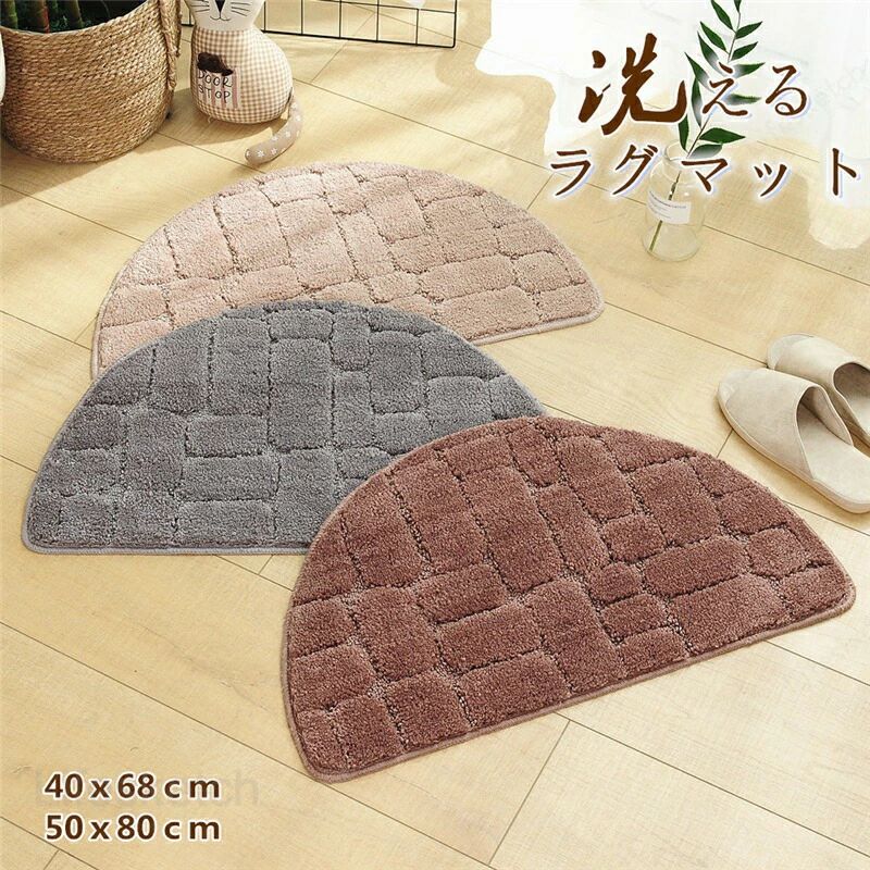 4.5帖用（261 cm×261 cm） - ラグマット 半円 抗菌 防臭 滑り止め 手洗いok おしゃれ マット 柔らかい 可愛い 高級感 品質 防音 寝室 リビング お部屋 子供部屋