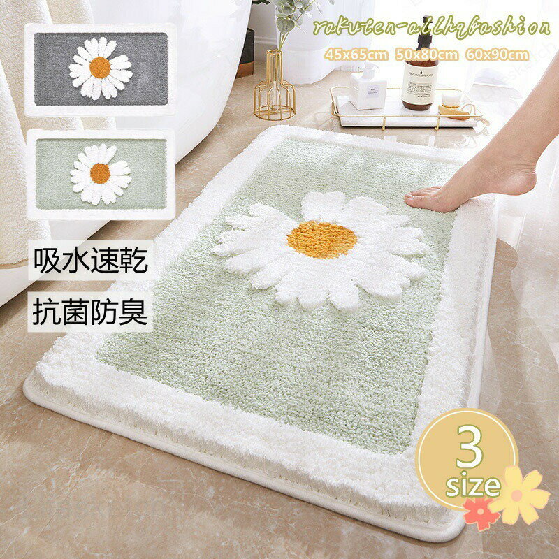 バスマット 50x80cm 吸水 速乾 マット ひまわり 太陽花 可愛い おしゃれ 足ふきマット お風呂 洗濯可 新生活 キッチン 抗菌防臭