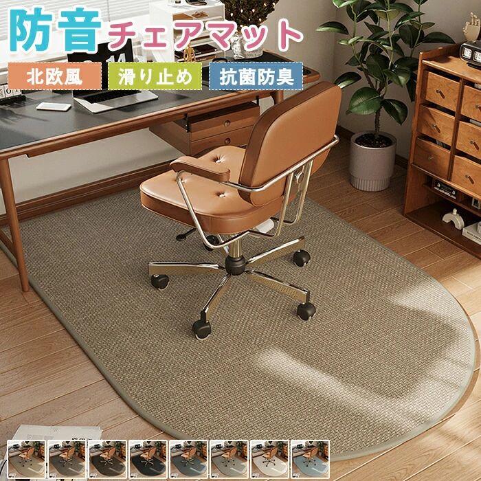 Mats - デスクカーペット チェアマット アーチ形 ラグマット 下敷きマット 汚れ防止 ゲーミングチェアマッ 滑り止め 防音 無地 椅子 ゲーミングチェアマット 床保護マット 水洗いOK 防音 足元マット 玄関マット フロアマット 敷物 オールシーズン