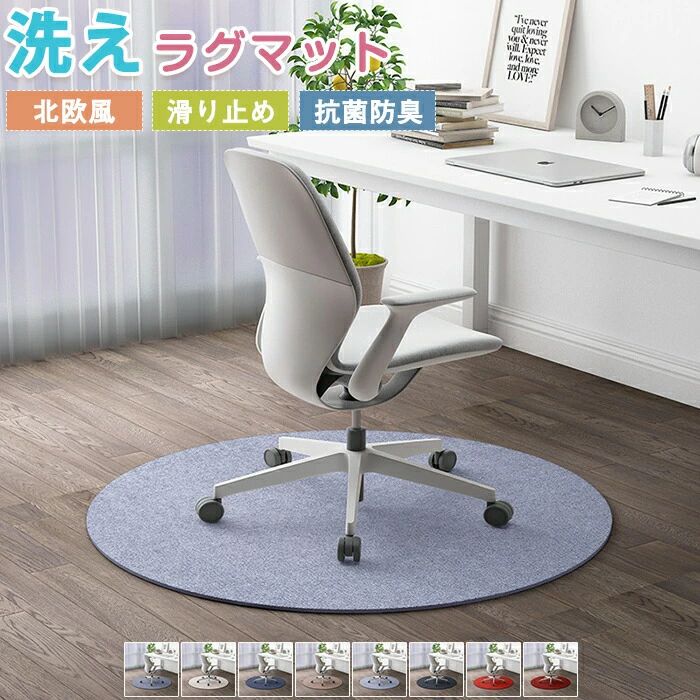 Rakuten - チェアマット デスクマット 円形 ゲーミングチェアマット ラグマット 防音 無地 カーペット 床保護マット 無地 大判 キズ防止 フロアマット 足元マット 賃貸 学習机 勉強机 防音 汚れ防止 在宅勤務 居間 リビング デスク下 オールシーズン 新生活