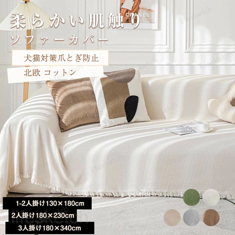 メーカー希望小売価格はメーカーカタログに基づいて掲載しています商品特徴 【冷感持続】暑さで寝苦しくなる夏の時期におすすめの接触冷感ソファーカバー。熱伝導により触れた部分がひんやり感じる接触冷感素材です。肌に触れるとすぐに涼しくなり、気持ちいいマルチカバー。 ご注意：ひんやりソファー用カバーはあくまで補助的な涼しさを提供してくれるだけで、周囲の気温が高いと全く冷たくないと感じることがあります。エアコンなどで気温を調節した環境で、今より数段快適な眠りを手に入れることができるはずです。 「犬猫対策・汚れ防止」 ソファーカバーは、ソファの外側に取り付けて使うカバーのことです。ソファの汚れや傷を防ぎ、またインテリアに合わせたデザインを楽しむことができます。ソファの保護カバーとしてだけでなく、ペットがソファを傷つけるのを防ぐためにペットマットとしても使用できます。 「丈夫＆オールシーズン」 カウチカバーは400g高密度冷感生地を採用します。 丈夫な生地なので耐久性がよく長持ちです。一枚のマルチカバーで大切なソファーを汚れなどより守ります。 いろんな特性を持って、長く使っても色褪せにくく、形を保ちやすいので、毎日快適な生活を楽しみます。 「取り付け簡単」 掛けるだけでOKです！一人で簡単につけるソファーカバー！ 手軽にお部屋の模様替えやお部屋の雰囲気を変えたい方にお勧めです。 肘無しソファー、肘付きソファーなど様々なソファーに適用です。 「家具に合わせやすいマルチカバー」 おしゃれで素敵なソファーカバー、お部屋の家具の色味に合わせてスッキリしたイメージやナチュラルな雰囲気をプラスします。 様々なシーンに大活躍!使い方はあなた次第- ・ソファーカバー、テーブルクロス、ラグ、ベッドカバー等様々な用途に使えるマルチカバー。 ・ピクニック、キャンプ、バーベキュー、登山、花見、運動会ツーリングなどシーンにご利用いただけます。 このソファーカバーは複数のデザインのソファとよく合い、気軽に選ぶことができます。 【洗濯可・品質保証】手洗いも洗濯機で洗ってもいいで、四季通用できるのソファカバーです！ 商品について ソファーカバー セパレート ソファカバー ペット ソファーパッド　パッド ソファーカバー かけるだけ　ソファーシーツ 犬用 猫用 滑り止め 椅子ソファーカバー マルチカバー 3人掛け 2人掛け 1人掛け 　カバー 替えソファカバー 傷防止 爪とぎ防止 マルチカバーソファー保護カバー 汚れ防止 犬猫対策 ペット 水洗い シートカバー　ソファーカバー マルチカバー 3人掛け 2人掛け 1人掛け 肘掛け ソファーシート北欧 欧米風 防塵 エレガント 汚れ防止 洗濯可 四季兼用　ソファーベッド カバー 一人掛け 2人掛け 3人掛け 肘あり 汚れ防止 汚れ隠し キズ防止 洗える 防寒対策 滑り止め 大判 滑り止め オシャレ 洗える かわいい インテリア 北欧 生産国 中国 ご注意事項 ◆沖縄、離島へのお届けにつきましては、追加送料1,800円を頂戴いたします。 ※写真撮影時使用の小物、アクセサリーは商品に含まれておりませんので、あらかじめご了承くださいませ。 ※計測方法や個体差により、サイズに若干の誤差が生じる可能性がございます。 ※商品の色合いは、お使いのモニターやカメラの設定により実物と異なって見える場合がございます。 ※製造時期によりまして、デザインや仕様が変更となる可能性がございます。 ※在庫状況はリアルタイムで変動しておりますため、ご注文後に品切れとなる場合がございます。何卒ご容赦ください。 ※万が一商品に不具合がございましたら、お手数ではございますが、到着後速やかに当店までご連絡いただけますと幸いです。メーカー希望小売価格はメーカーカタログに基づいて掲載しています商品特徴 【冷感持続】暑さで寝苦しくなる夏の時期におすすめの接触冷感ソファーカバー。熱伝導により触れた部分がひんやり感じる接触冷感素材です。肌に触れるとすぐに涼しくなり、気持ちいいマルチカバー。 ご注意：ひんやりソファー用カバーはあくまで補助的な涼しさを提供してくれるだけで、周囲の気温が高いと全く冷たくないと感じることがあります。エアコンなどで気温を調節した環境で、今より数段快適な眠りを手に入れることができるはずです。 「犬猫対策・汚れ防止」 ソファーカバーは、ソファの外側に取り付けて使うカバーのことです。ソファの汚れや傷を防ぎ、またインテリアに合わせたデザインを楽しむことができます。ソファの保護カバーとしてだけでなく、ペットがソファを傷つけるのを防ぐためにペットマットとしても使用できます。 「丈夫＆オールシーズン」 カウチカバーは400g高密度冷感生地を採用します。 丈夫な生地なので耐久性がよく長持ちです。一枚のマルチカバーで大切なソファーを汚れなどより守ります。 いろんな特性を持って、長く使っても色褪せにくく、形を保ちやすいので、毎日快適な生活を楽しみます。 「取り付け簡単」 掛けるだけでOKです！一人で簡単につけるソファーカバー！ 手軽にお部屋の模様替えやお部屋の雰囲気を変えたい方にお勧めです。 肘無しソファー、肘付きソファーなど様々なソファーに適用です。 「家具に合わせやすいマルチカバー」 おしゃれで素敵なソファーカバー、お部屋の家具の色味に合わせてスッキリしたイメージやナチュラルな雰囲気をプラスします。 様々なシーンに大活躍!使い方はあなた次第- ・ソファーカバー、テーブルクロス、ラグ、ベッドカバー等様々な用途に使えるマルチカバー。 ・ピクニック、キャンプ、バーベキュー、登山、花見、運動会ツーリングなどシーンにご利用いただけます。 このソファーカバーは複数のデザインのソファとよく合い、気軽に選ぶことができます。 【洗濯可・品質保証】手洗いも洗濯機で洗ってもいいで、四季通用できるのソファカバーです！ 商品について ソファーカバー セパレート ソファカバー ペット ソファーパッド　パッド ソファーカバー かけるだけ　ソファーシーツ 犬用 猫用 滑り止め 椅子ソファーカバー マルチカバー 3人掛け 2人掛け 1人掛け 　カバー 替えソファカバー 傷防止 爪とぎ防止 マルチカバーソファー保護カバー 汚れ防止 犬猫対策 ペット 水洗い シートカバー　ソファーカバー マルチカバー 3人掛け 2人掛け 1人掛け 肘掛け ソファーシート北欧 欧米風 防塵 エレガント 汚れ防止 洗濯可 四季兼用　ソファーベッド カバー 一人掛け 2人掛け 3人掛け 肘あり 汚れ防止 汚れ隠し キズ防止 洗える 防寒対策 滑り止め 大判 滑り止め オシャレ 洗える かわいい インテリア 北欧 生産国 中国 ご注意事項 ◆沖縄、離島へのお届けにつきましては、追加送料1,800円を頂戴いたします。 ※写真撮影時使用の小物、アクセサリーは商品に含まれておりませんので、あらかじめご了承くださいませ。 ※計測方法や個体差により、サイズに若干の誤差が生じる可能性がございます。 ※商品の色合いは、お使いのモニターやカメラの設定により実物と異なって見える場合がございます。 ※製造時期によりまして、デザインや仕様が変更となる可能性がございます。 ※在庫状況はリアルタイムで変動しておりますため、ご注文後に品切れとなる場合がございます。何卒ご容赦ください。 ※万が一商品に不具合がございましたら、お手数ではございますが、到着後速やかに当店までご連絡いただけますと幸いです。