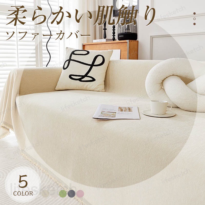 メーカー希望小売価格はメーカーカタログに基づいて掲載しています商品特徴 「犬猫対策・汚れ防止」 ソファーカバーは、ソファの外側に取り付けて使うカバーのことです。ソファの汚れや傷を防ぎ、またインテリアに合わせたデザインを楽しむことができます。ソファの保護カバーとしてだけでなく、ペットがソファを傷つけるのを防ぐためにペットマットとしても使用できます。 「丈夫＆オールシーズン」 カウチカバーは400g高密度冷感生地を採用します。 丈夫な生地なので耐久性がよく長持ちです。一枚のマルチカバーで大切なソファーを汚れなどより守ります。 いろんな特性を持って、長く使っても色褪せにくく、形を保ちやすいので、毎日快適な生活を楽しみます。 「取り付け簡単」 掛けるだけでOKです！一人で簡単につけるソファーカバー！ 手軽にお部屋の模様替えやお部屋の雰囲気を変えたい方にお勧めです。 肘無しソファー、肘付きソファーなど様々なソファーに適用です。 「家具に合わせやすいマルチカバー」 おしゃれで素敵なソファーカバー、お部屋の家具の色味に合わせてスッキリしたイメージやナチュラルな雰囲気をプラスします。 様々なシーンに大活躍!使い方はあなた次第- ・ソファーカバー、テーブルクロス、ラグ、ベッドカバー等様々な用途に使えるマルチカバー。 ・ピクニック、キャンプ、バーベキュー、登山、花見、運動会ツーリングなどシーンにご利用いただけます。 このソファーカバーは複数のデザインのソファとよく合い、気軽に選ぶことができます。 【洗濯可・品質保証】手洗いも洗濯機で洗ってもいいで、四季通用できるのソファカバーです！ 生産国 中国 ご注意事項 ◆沖縄、離島へのお届けにつきましては、追加送料1,800円を頂戴いたします。 ※写真撮影時使用の小物、アクセサリーは商品に含まれておりませんので、あらかじめご了承くださいませ。 ※計測方法や個体差により、サイズに若干の誤差が生じる可能性がございます。 ※商品の色合いは、お使いのモニターやカメラの設定により実物と異なって見える場合がございます。 ※製造時期によりまして、デザインや仕様が変更となる可能性がございます。 ※在庫状況はリアルタイムで変動しておりますため、ご注文後に品切れとなる場合がございます。何卒ご容赦ください。 ※万が一商品に不具合がございましたら、お手数ではございますが、到着後速やかに当店までご連絡いただけますと幸いです。メーカー希望小売価格はメーカーカタログに基づいて掲載しています商品特徴 「犬猫対策・汚れ防止」 ソファーカバーは、ソファの外側に取り付けて使うカバーのことです。ソファの汚れや傷を防ぎ、またインテリアに合わせたデザインを楽しむことができます。ソファの保護カバーとしてだけでなく、ペットがソファを傷つけるのを防ぐためにペットマットとしても使用できます。 「丈夫＆オールシーズン」 カウチカバーは400g高密度冷感生地を採用します。 丈夫な生地なので耐久性がよく長持ちです。一枚のマルチカバーで大切なソファーを汚れなどより守ります。 いろんな特性を持って、長く使っても色褪せにくく、形を保ちやすいので、毎日快適な生活を楽しみます。 「取り付け簡単」 掛けるだけでOKです！一人で簡単につけるソファーカバー！ 手軽にお部屋の模様替えやお部屋の雰囲気を変えたい方にお勧めです。 肘無しソファー、肘付きソファーなど様々なソファーに適用です。 「家具に合わせやすいマルチカバー」 おしゃれで素敵なソファーカバー、お部屋の家具の色味に合わせてスッキリしたイメージやナチュラルな雰囲気をプラスします。 様々なシーンに大活躍!使い方はあなた次第- ・ソファーカバー、テーブルクロス、ラグ、ベッドカバー等様々な用途に使えるマルチカバー。 ・ピクニック、キャンプ、バーベキュー、登山、花見、運動会ツーリングなどシーンにご利用いただけます。 このソファーカバーは複数のデザインのソファとよく合い、気軽に選ぶことができます。 【洗濯可・品質保証】手洗いも洗濯機で洗ってもいいで、四季通用できるのソファカバーです！ 生産国 中国 ご注意事項 ◆沖縄、離島へのお届けにつきましては、追加送料1,800円を頂戴いたします。 ※写真撮影時使用の小物、アクセサリーは商品に含まれておりませんので、あらかじめご了承くださいませ。 ※計測方法や個体差により、サイズに若干の誤差が生じる可能性がございます。 ※商品の色合いは、お使いのモニターやカメラの設定により実物と異なって見える場合がございます。 ※製造時期によりまして、デザインや仕様が変更となる可能性がございます。 ※在庫状況はリアルタイムで変動しておりますため、ご注文後に品切れとなる場合がございます。何卒ご容赦ください。 ※万が一商品に不具合がございましたら、お手数ではございますが、到着後速やかに当店までご連絡いただけますと幸いです。