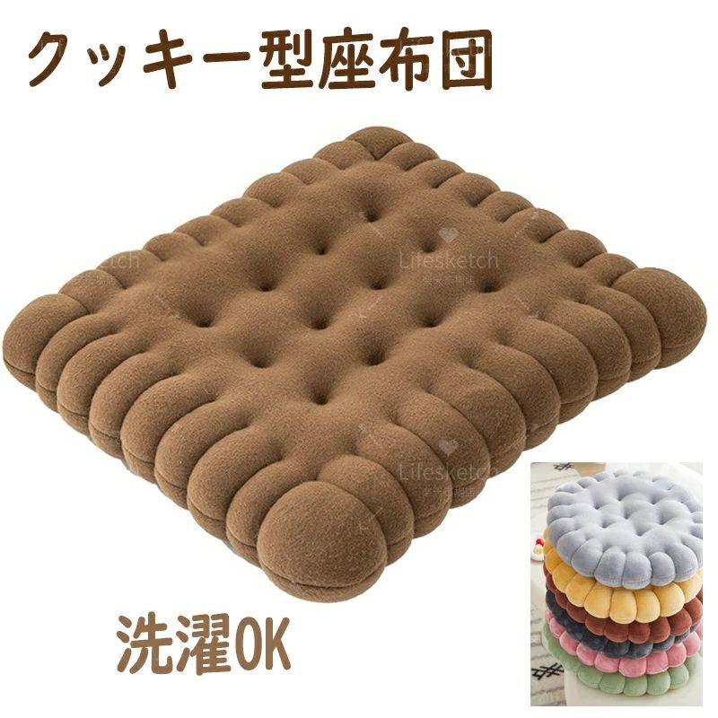 クッション クッキー型 丸型 円形 四角 厚手 おしゃれ 6色 40x40cm 座り心地抜群 ...