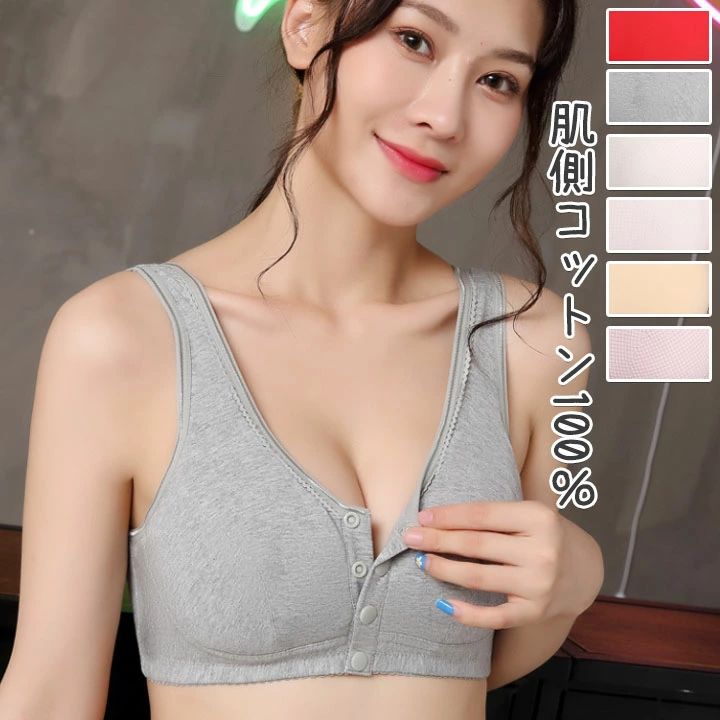 乐天商城 - ブラジャー 前開きブラ 送料無料 授乳ブラ フロントホックブラ 乳がん 乳ガン ブラ フロントホック 前開き コットン 前開きブラジャー 前あきブラ ブラ 授乳 ノンワイヤー 下着 術 後 下着 術後 胸帯 ブレストケアブラ 綿 敏感肌 低刺激 乳癌 入院 大きいサイズ