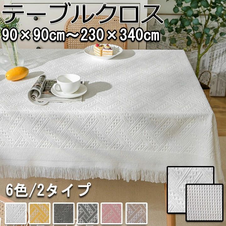 Rakuten - テーブルクロス 綿麻 北欧 おしゃれ 柔らかい 高級感 送料無料 無地 180*260 テーブルカバー テーブルマット 食卓デスクマット 汚れ防止 長方形 ベージュ イエロー グレー ピンク ブラウン