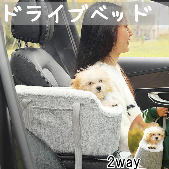 Bed Cuddler - ドライブキャリー ペットベッド 車用 ペット用品 ドライブベッド ドライブボックスに掛け 2way 小型犬 お出かけ ドライブ ドライブボックス ドライブシート ドライブベッド ペットキャリー グッズ 車 車用 犬用品 犬 猫 乗せる ペットグッズ 送料無料 犬 車に乗せる グッズ