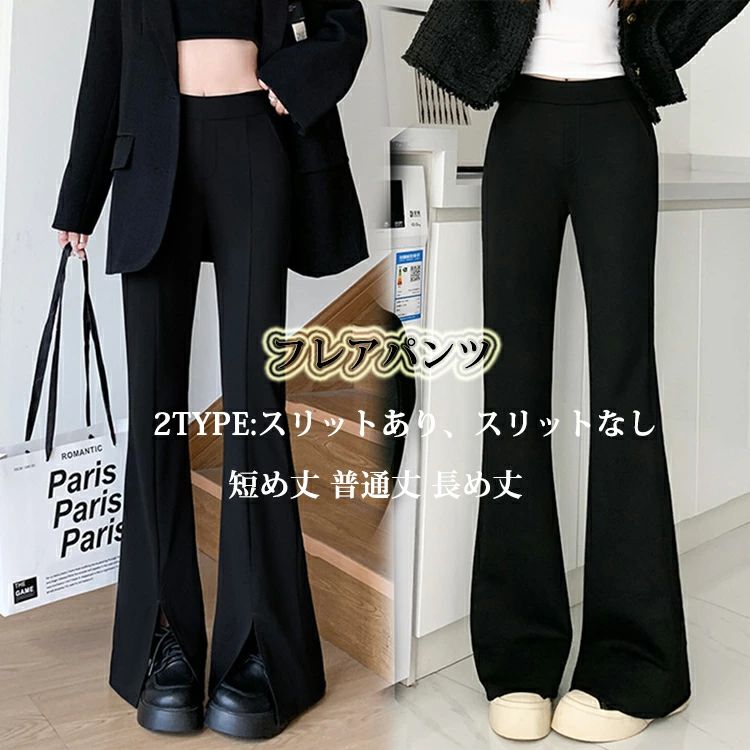 Rakuten - フレアパンツ ロングパンツ フレア パンツ レディース ワイドパンツ ストレート ブーツカット スラックス ベルボトムス スリット カジュアル 通勤 パンタロン スーツパンツ 黒 美脚パンツ パンツドレス 秋 春 夏 冬