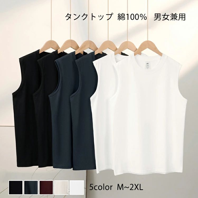 Rakuten - タンクトップ 綿100％ タンク ノースリーブ クルーネック Tシャツ トップス インナー レイヤード メンズ レディース 大きいサイズ ゆったり 楽ちん 体型カバー シンプル 無地 可愛い カジュアル 大人女子 オシャレ 高見え きれいめ こなれ かわいい コットン 100 春 夏 秋