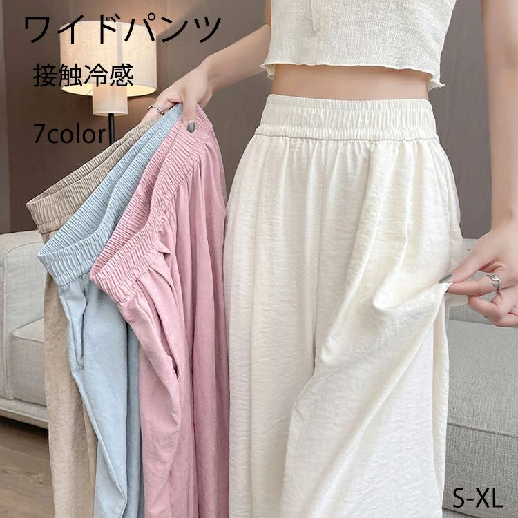 ワイドパンツ UVカット 涼しい ワイドパンツ シワ加工 ロングパンツ ひんやり ワイド 薄手 ガウチョパンツ 夏 さらさら ボトムス 接触..
